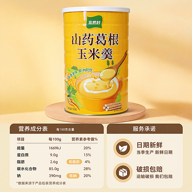 [主图-5] 营养成分与信任背书，展示产品信息与服务承诺。氛围风格：干净清晰，专业可信。画质：高清商业摄影，信息清晰可读。元素：产品罐居中展示，下方叠加营养成分信息和服务承诺区域，保留原产品低脂肪低钠的核心营养特点，整体排版干净不拥挤，保持产品罐外观与原图一致。光影：均匀柔光，产品与文字都清晰可见。配色：暖黄背景搭配深棕文字，清晰可读。文字版式：产品下方分两栏排列，左栏核心卖点：无蔗糖 低脂肪 即冲即饮；右栏服务承诺：日期新鲜 破损包赔，文字清晰，排版均衡，不遮挡产品主体。比例分辨率：1:1比例，4k分辨率，超高清。负向提示词：信息排版拥挤，文字模糊，产品变形，绝对化违禁词。