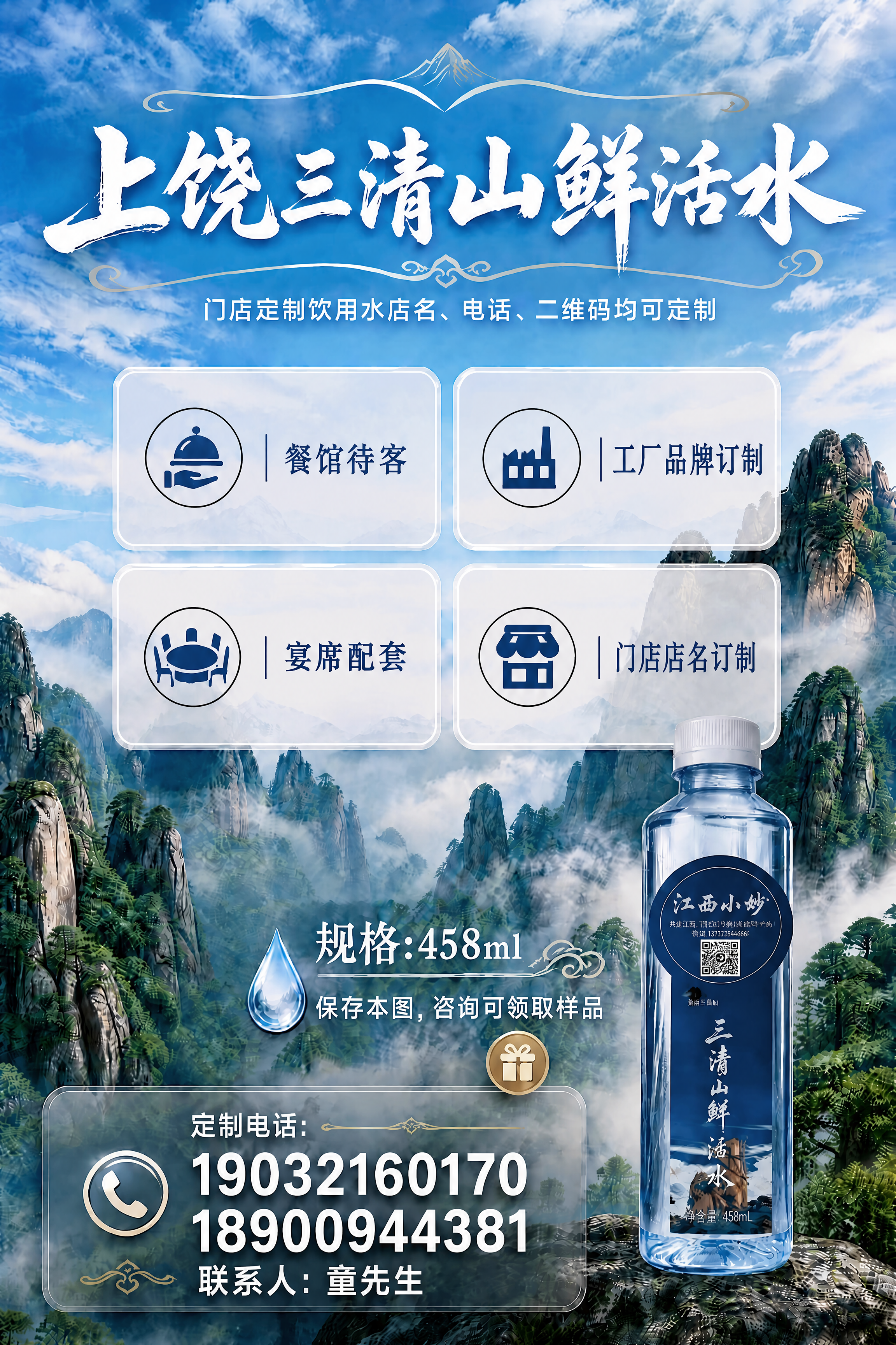 在现有矿泉水宣传单上修改四个场景标签：将"包厢用水"改为"工厂… - 图片创意预览