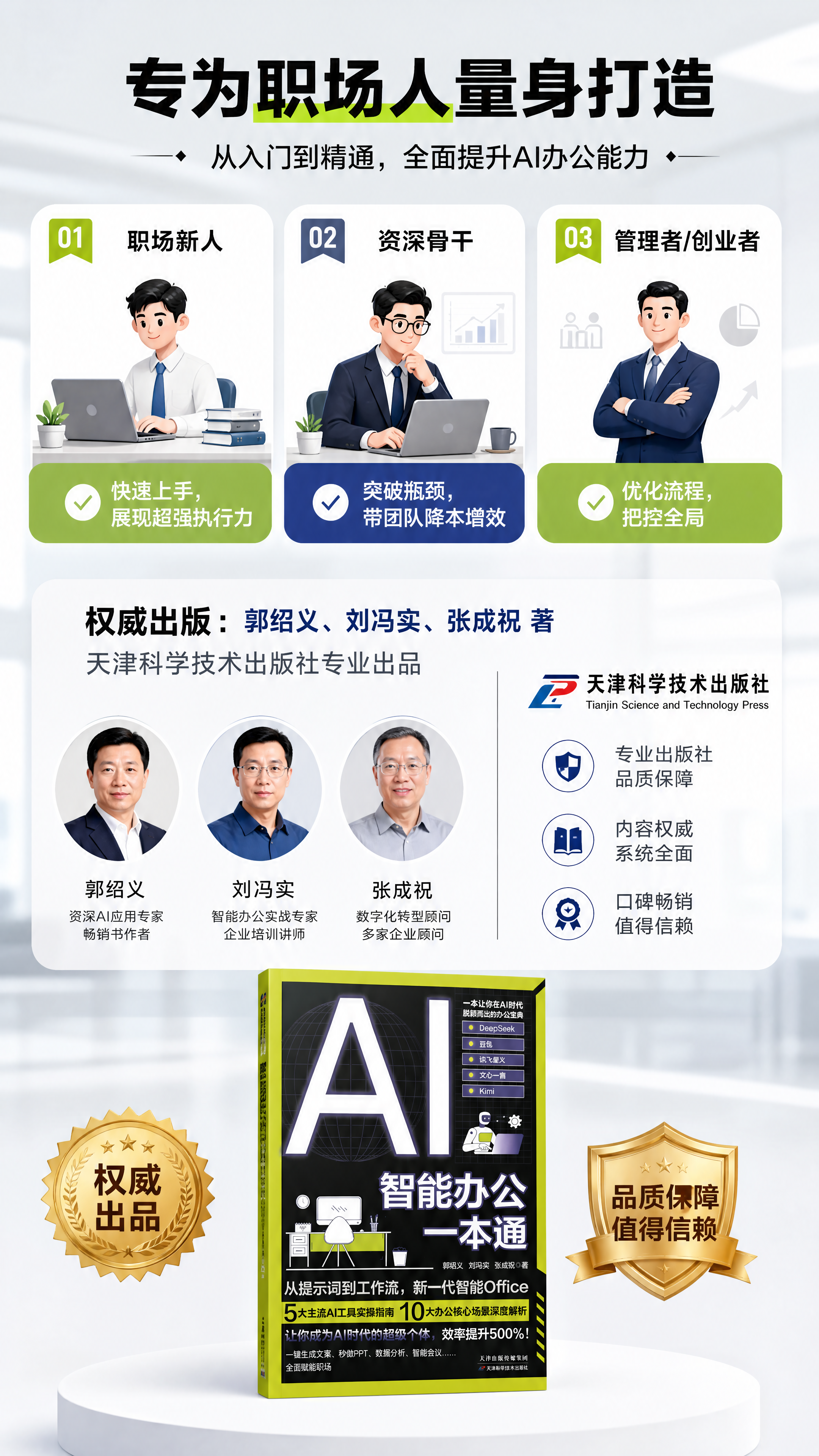[商品] 使用【图1】《AI智能办公一本通》书籍；保留封面全部… - 图片创意预览