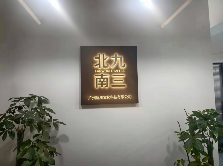 把里面的大文字更改为北九南三预览效果