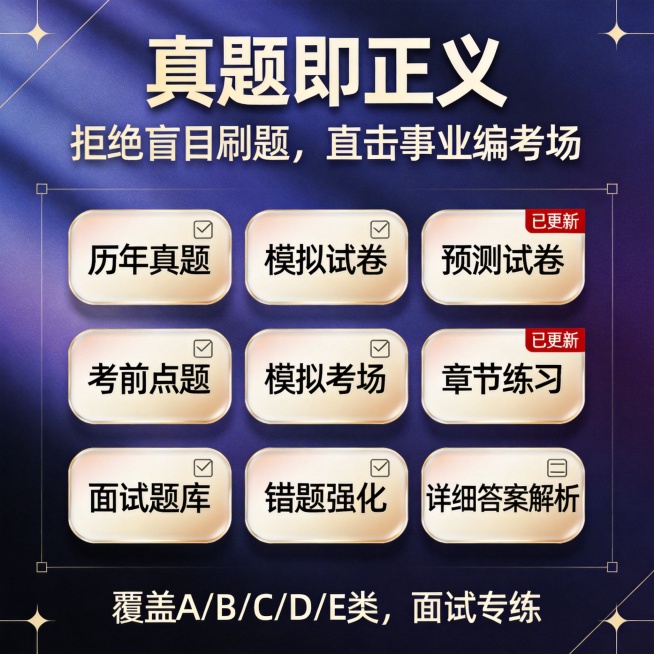 高级专业风格的宣传图，背景为深蓝紫色渐变，带有细腻的光影纹理和微妙的几何线条装饰，背景带有金属质感，整体风格与高级电商产品图统一。顶部主标题为粗体现代黑体大字"真题即正义"，副标题"拒绝盲目刷题，直击预览效果