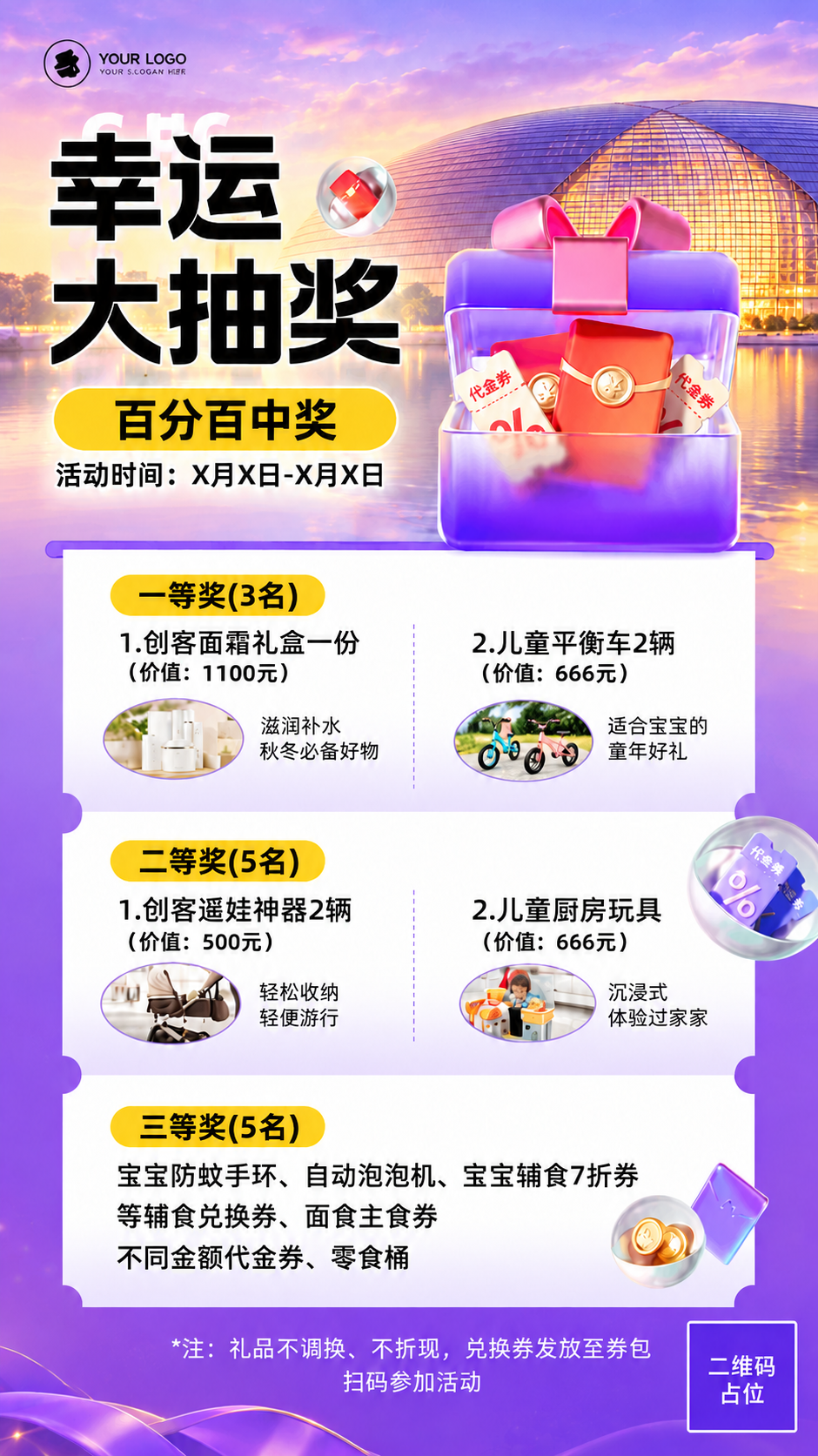 去掉画面左下角的紫色礼物盒装饰元素，保持其他所有内容不变，背景… - 图片创意预览