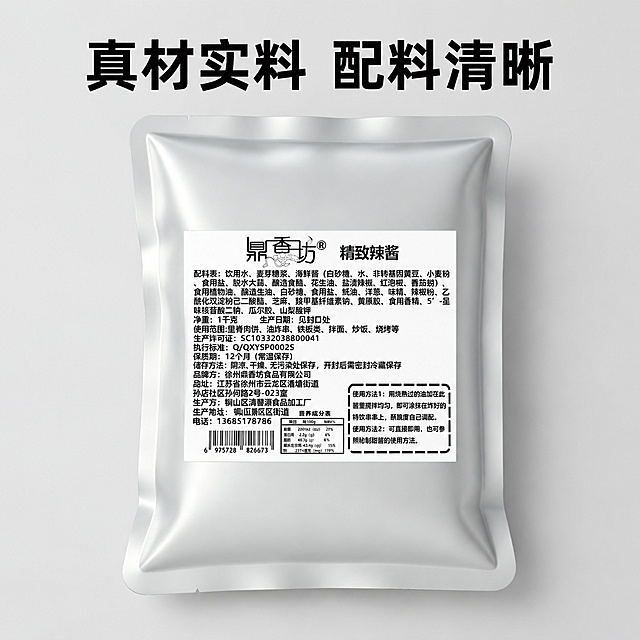 [主图-7] 完整配料展示，品质透明。[氛围风格] 干净清晰，值得信任。[画质] 商业摄影质感、光线柔和通透、产品清晰真实、画面干净高级。[元素] 保持原包装上配料表文字信息清晰完整，背景替换为干净浅灰色，产品包装居中，配料表区域放大突出，保持文字清晰可读。保持产品包装外观、文字与原图一致，杜绝变形。商品占比约70%。[光影] 均匀柔光，文字清晰无阴影。[配色] 银白包装，黑色文字，浅灰背景，干净专业。[视角构图] 平视居中，配料表区域作为视觉中心。[文字版式] 顶部大字"真材实料 配料清晰"，黑色粗体，不遮挡配料表。[比例分辨率] 1:1 比例，2k 分辨率；文字清晰锐利，超高清。[负向提示词] 变形，文字错乱，产品图模糊，背景杂乱，水印，电商平台Logo