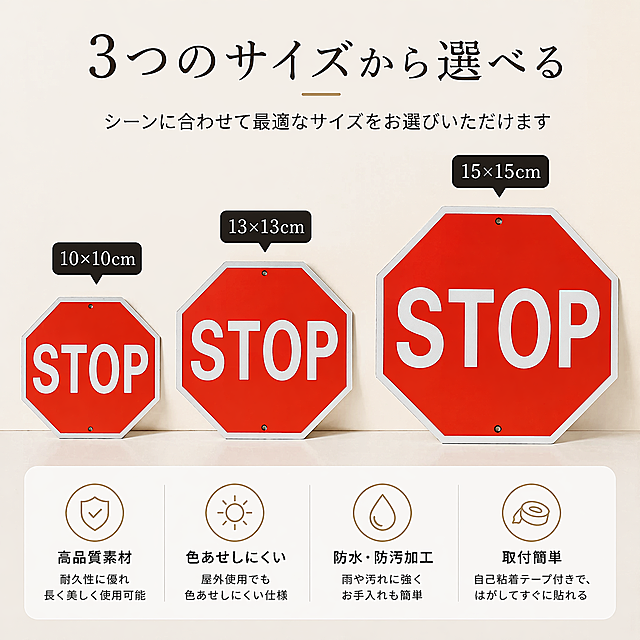 [主图-2] 3つのサイズから選べる 尺寸规格展示图。
[氛围风格] 简约高级日系风，延续首图配色风格，清晰直观；
[画质] 商业摄影质感、光线柔和通透、产品清晰真实、画面干净高级。
[元素] 展示三个不同尺寸的STOP八角牌铝板并排摆放，保持产品原有红色八角外观和材质一致，从小到大依次排列，每个尺寸都配有清晰的尺寸标注对话框，和参考图排版类似。保持产品外观结构、材质质感、颜色与输入产品图绝对一致，杜绝任何变形和色差。商品主体占比约65%，浅米色背景干净不抢主体。
[光影] 均匀柔和的顶部散射光，金属材质产生自然高光和阴影，突出立体感，画面整体干净通透。
[配色] 浅米色背景，产品正红色，黑色标注文字，深棕色标题文字，延续参考图的配色方案。
[视角构图] 平视横向排列构图，三个产品层次错落，自然摆放。
[文字版式] 顶部大字标题 "3つのサイズから選べる"，副标题 "シーンに合わせて最適なサイズをお選びいただけます"，每个尺寸下方对应标注尺寸大小，底部横向排列四个卖点图标带日文说明：左到右依次是「高品質素材」「耐久性に優れ 長く美しく使用可能」「色あせしにくい」「屋外使用でも 色あせにくい仕様」「防水・防汚加工」「雨や汚れに強く お手入れも簡単」，图标文字清晰排版整齐。
[比例分辨率] 1:1 比例，2K 分辨率；文字清晰锐利，画面超高清。
[负向提示词] 变形，水印，文字错乱，产品图模糊，背景杂乱。