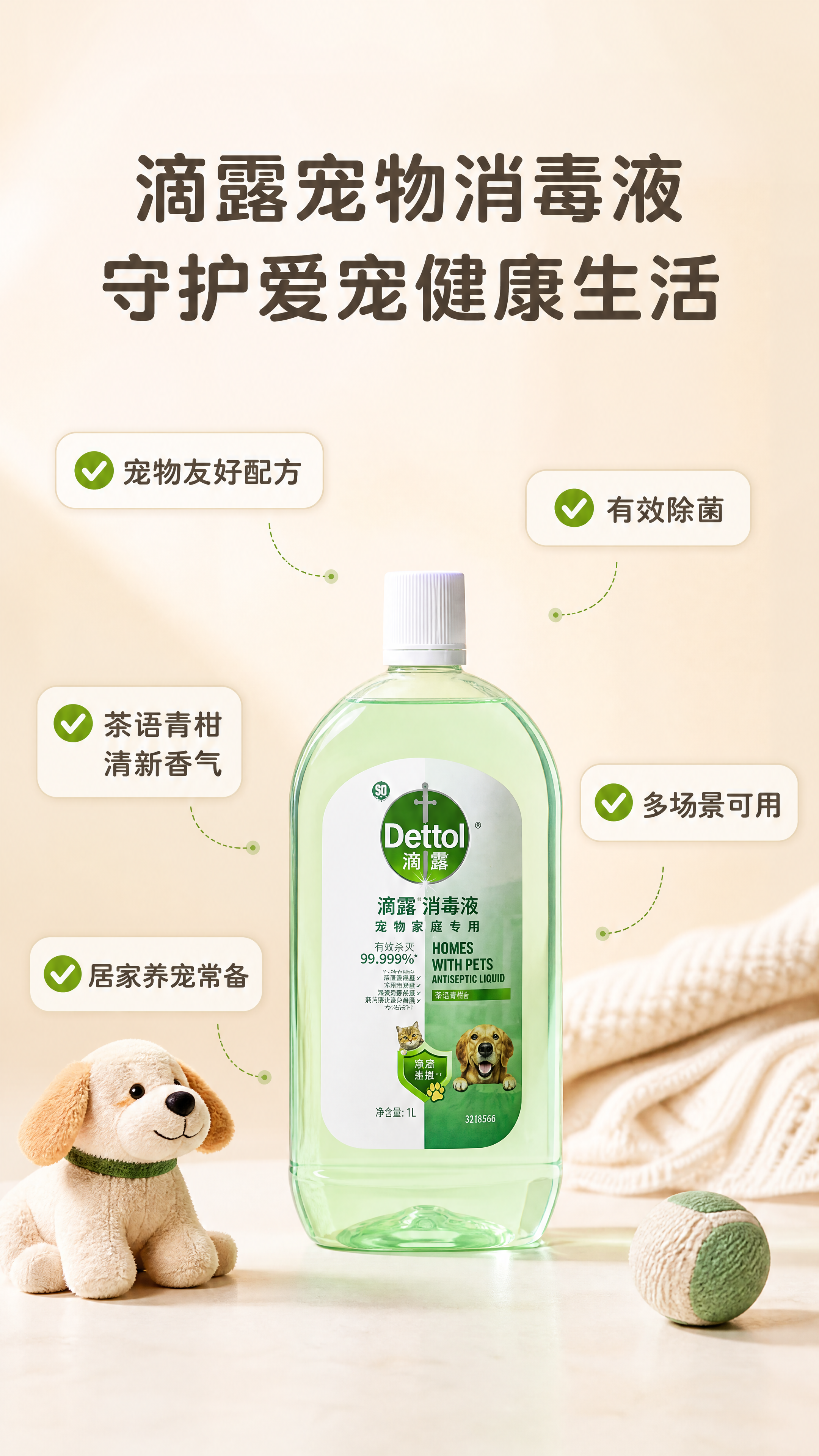 [商品] 使用【图1】滴露宠物消毒液1L装茶语青柑香型；保留瓶… - 图片创意预览