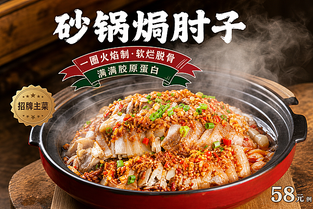 将这张拼接的菜单图片拆分，提取第六个菜品“砂锅焗肘子”，保留它原来的菜品和背景不变，单独生成一张清晰的菜品照片