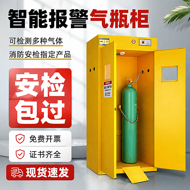 电商主图，产品是智能报警气瓶柜，展示图中产品，场景高级简约，画面带有清晰的粗体文字排版。大字主标题："智能报警气瓶柜"，小标题："可检测多种气体"、"消防安检指定产品"，保障说明："免费开票"、"证书齐全"、更大字体的"安检包过"、"现货速发"，排版高级，画质清晰，2K分辨率