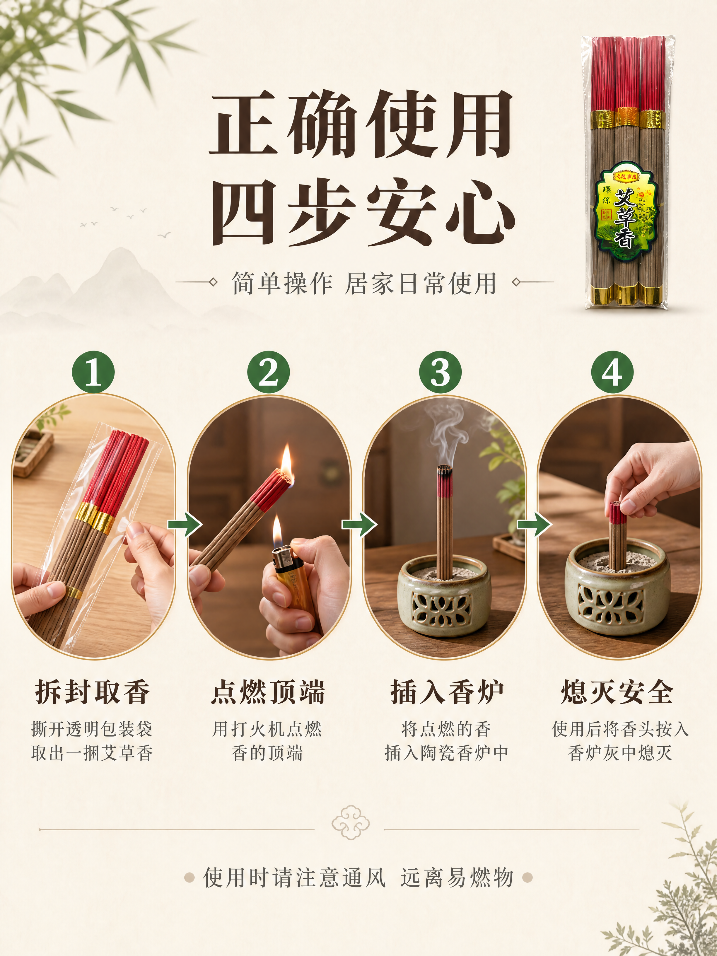 [第5张] 使用步骤演示-艾草香正确使用四步流程。本张使用【图… - 图片创意预览