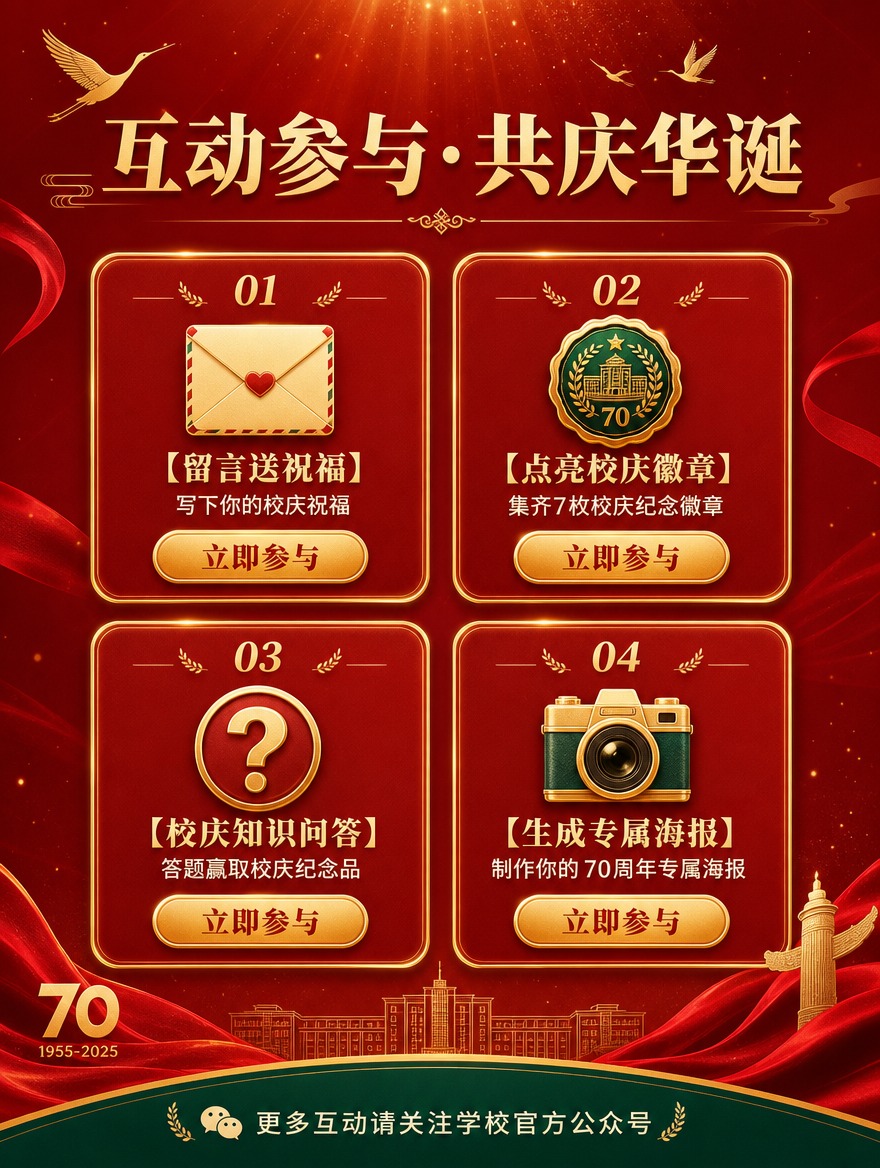 [画面] 互动参与组件页，竖版，顶部标题"互动参与·共庆华诞"… - 图片创意预览