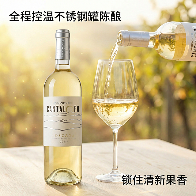 [主图4 陈酿工艺] 爱唯侬堡卡洛白葡萄酒，保持酒瓶外观和原图一致，画面展示开瓶后倒入酒杯的场景，杯中葡萄酒淡金黄透亮，还原夏日果园清新果香的氛围，酒瓶和酒杯共同放置在浅色木质桌面，背景是柔和的日光光斑。画面左上角标注“全程控温不锈钢罐陈酿”，右下角标注“锁住清新果香”，文字简洁不遮挡产品主体，光影通透自然，整体风格和前三张主图保持统一，符合京东平台规范。