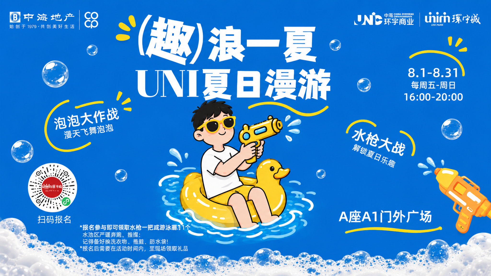 将这张竖版夏日活动海报改为横版16:9布局，其他内容保持不变。… - 图片创意预览