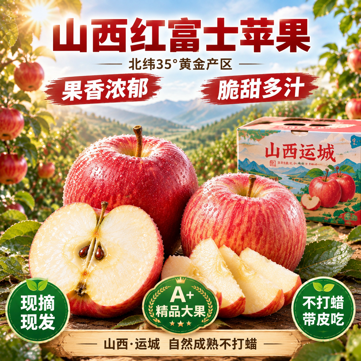 京东电商主图，品牌气场风，主题：果香浓郁 脆甜多汁。山西运城红… - 图片创意预览