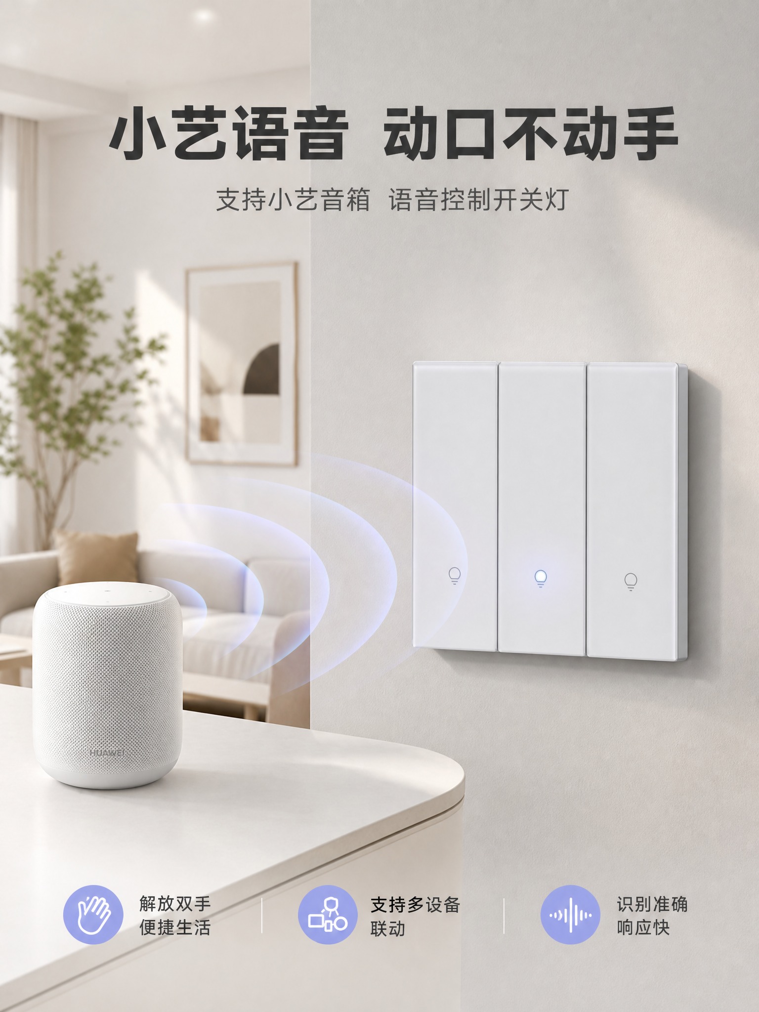 [商品] 使用【图3】三开智能开关；保留三按键、白色AG玻璃面… - 图片创意预览