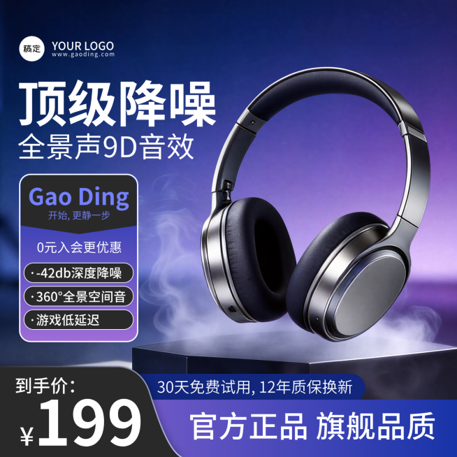 头戴式耳机电商主图预览效果