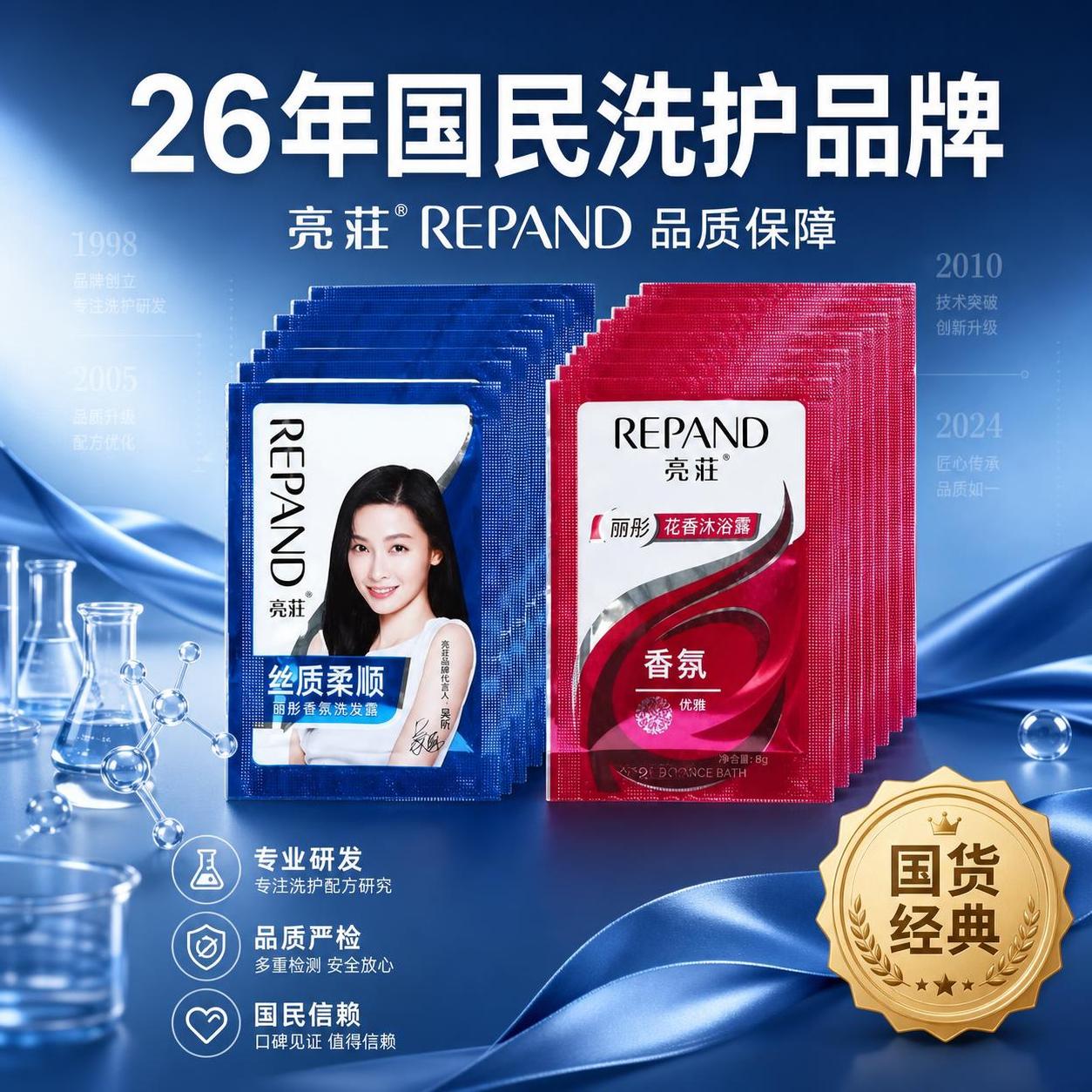 [主图-7] 亮荘小袋装洗发水沐浴露品牌品质背书图，26年国民… - 图片创意预览