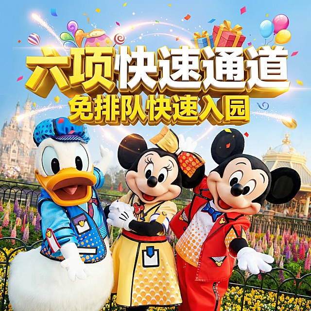 主标题为“六项快速通道”，采用醒目的黄白渐变立体加粗字体；下方配有“免排队快速入园”的促销文案，整体风格是商业电商风，色彩鲜艳明快，充满童话感与节日氛围，画面具有强烈的视觉吸引力和立体感，图片比例为 1：1，以这张图为背景，生成八张