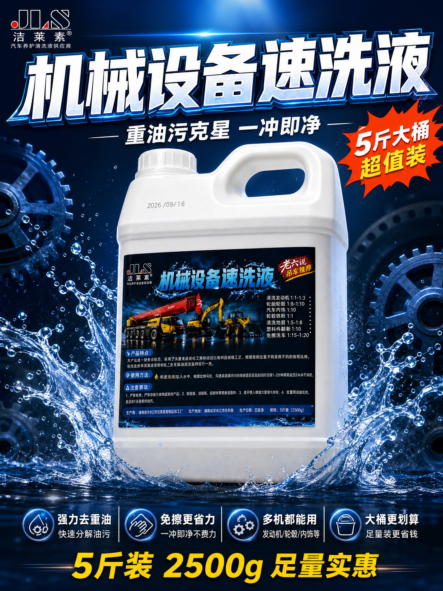[主图-1 3:4] 机械设备速洗剂首图竖版，大标题促销风格，… - 图片创意预览