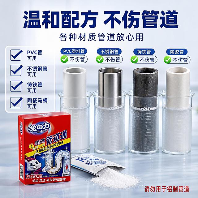 电商主图第四张，安全不伤管道图，兔之力强效管道通，品质安心风格。画面中央展示多种管道材质的横截面样品整齐排列：PVC塑料管、不锈钢管、铸铁管、陶瓷管，每种管道旁边都有绿色对勾图标，标注"不伤管"。管道样品前方放置兔之力强效管道通产品包装盒和一袋拆开的白色粉末，粉末旁边有烧杯实验的透明玻璃杯，杯中白色溶液清澈，管道样品浸泡其中完好无损。背景为浅蓝灰色渐变，干净专业的实验室风格，有轻微的光晕效果。顶部大标题粗体深蓝色："温和配方 不伤管道"，副标题小字："各种材质管道放心用"。左侧竖列四个蓝色对勾项："PVC管 可用""不锈钢管 可用""铸铁管 可用""陶瓷马桶 可用"。右下角红色小字提醒："请勿用于铝制管道"。整体专业可信，品质感强，蓝白主色调，绿色对勾强调安全。商业摄影质感，光线均匀明亮，产品清晰，文字清晰可读，无水印，无平台Logo。1:1正方形构图。