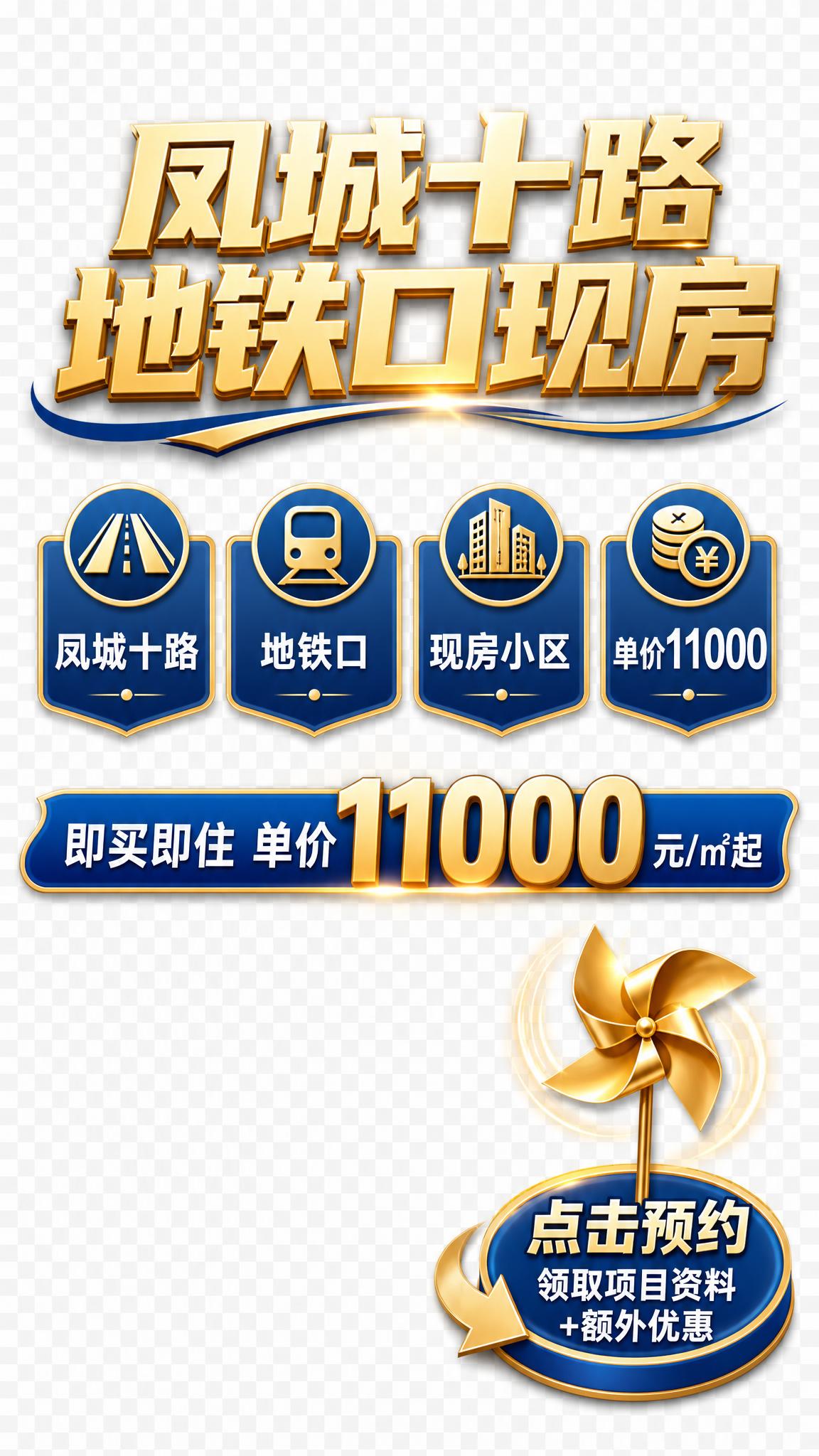 房产直播切图，透明背景PNG格式，现代商务风格，蓝金配色。画面… - 图片创意预览