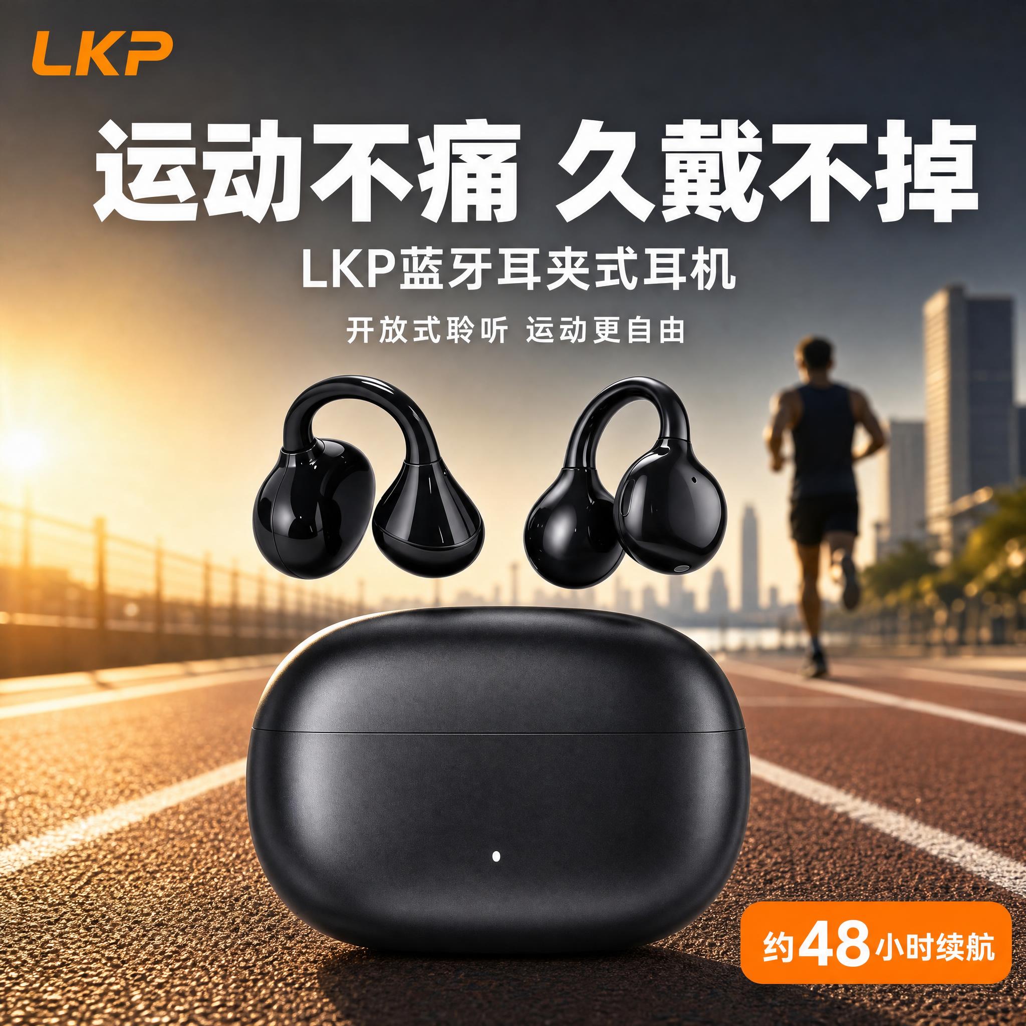 [主图-1] LKP蓝牙耳夹式耳机 户外运动场景首图 商品识别… - 图片创意预览