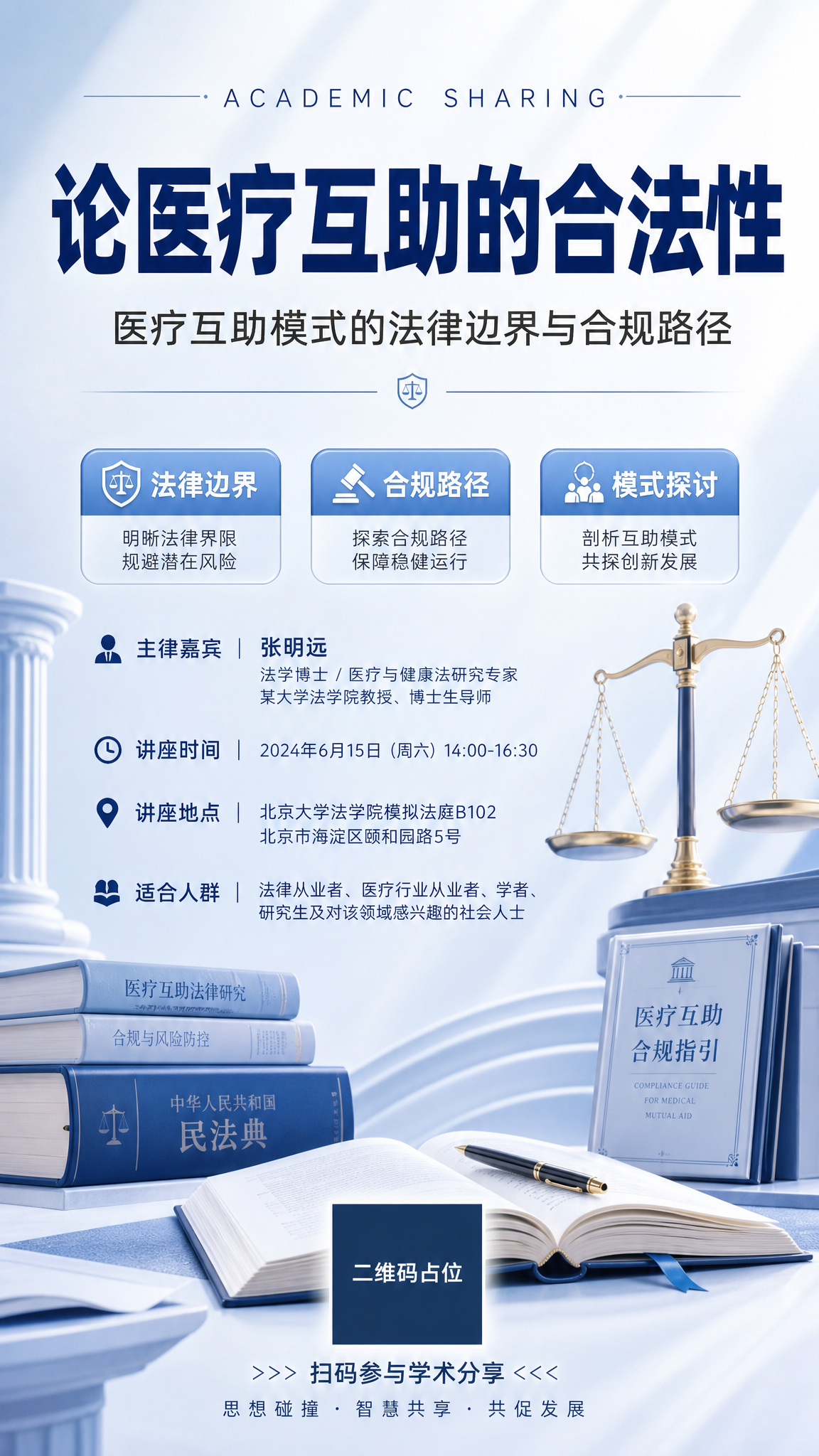 学术讲座海报，浅蓝清新专业风格，竖版9:16。浅蓝白渐变背景，… - 图片创意预览