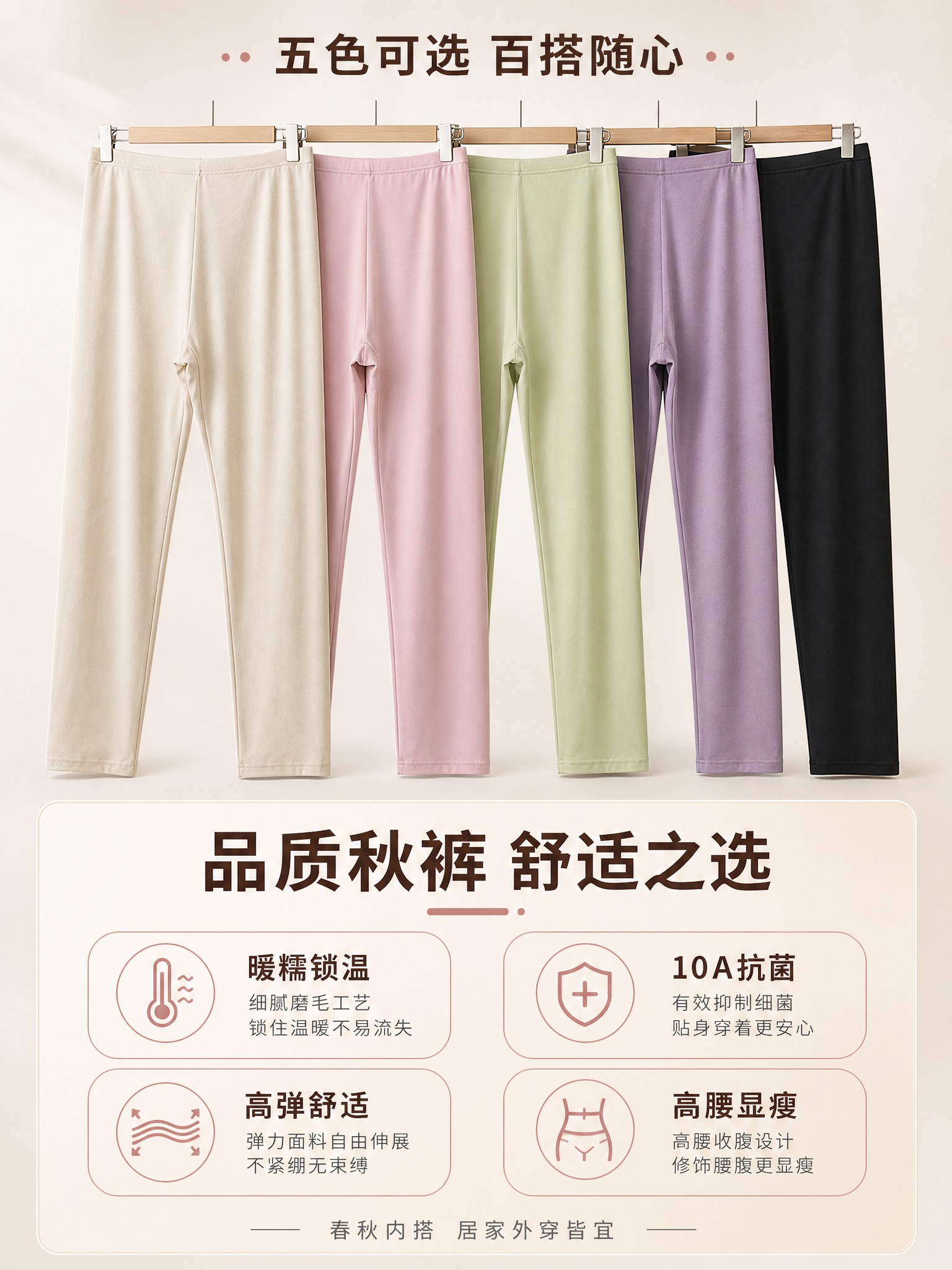 [主图-5] 多色展示+品质总结图，主题为展示秋裤多色可选和整… - 图片创意预览