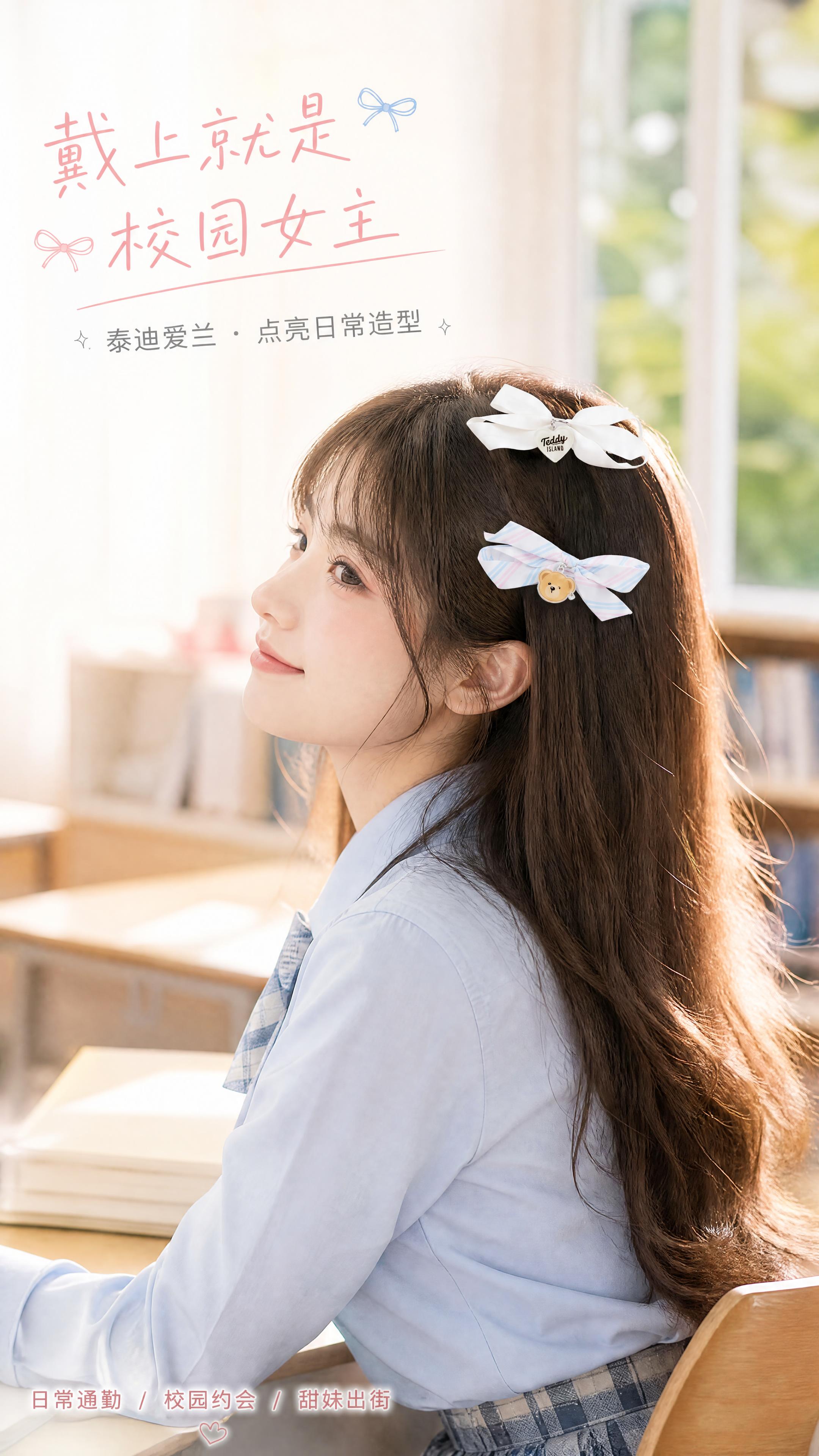 [第6张] 佩戴效果页-少女校园风佩戴场景展示。本张使用【图6… - 图片创意预览
