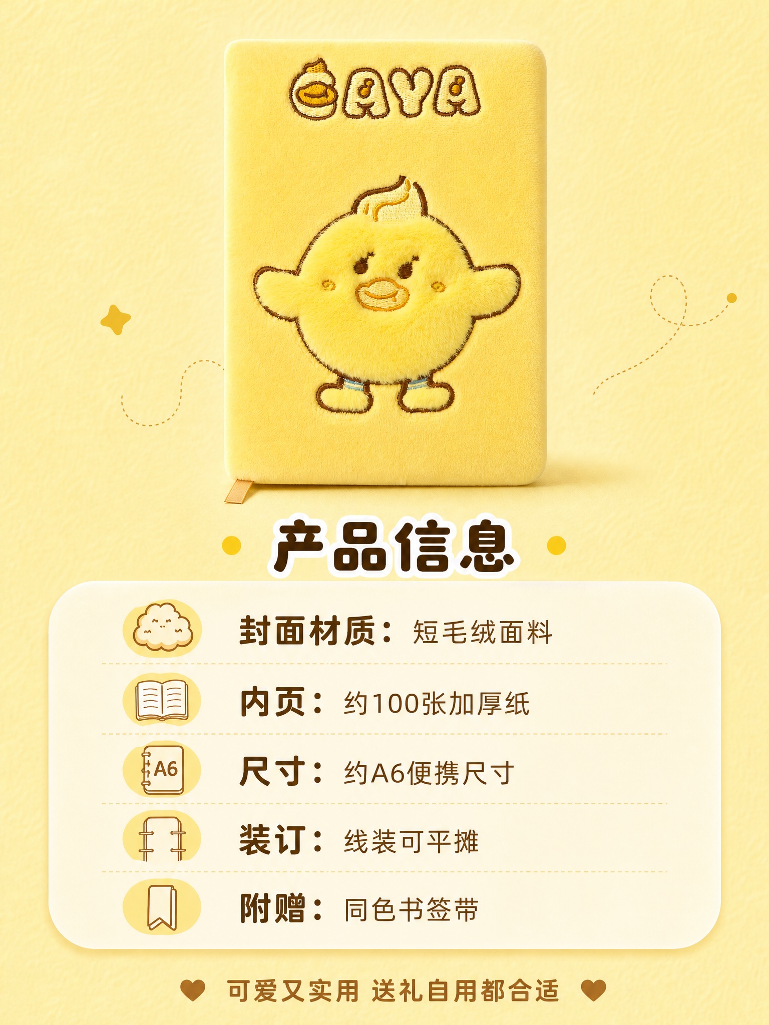 [商品] 使用【图1】CAYA小黄鸭毛绒封面笔记本；保留黄色短… - 图片创意预览