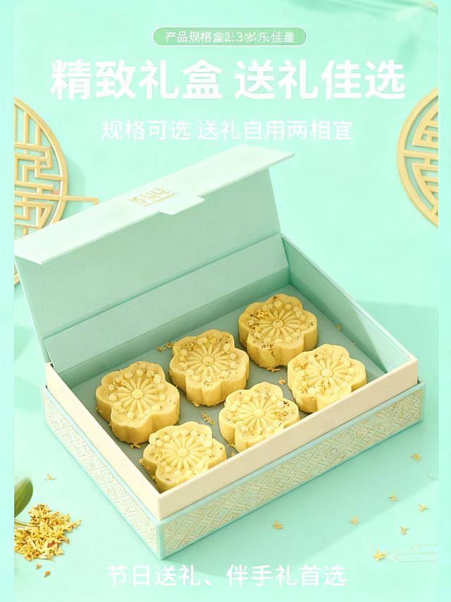 保持现有构图和文字排版不变，将礼盒的颜色调整为与前面几张浅青绿色中式风格的海报相搭配，替换红色背景为浅青绿色调，礼盒改用浅米色配淡金色中式纹样，整体颜色协调自然真实，不突兀，保持产品细节和质感不变，突出轻奢中式风格