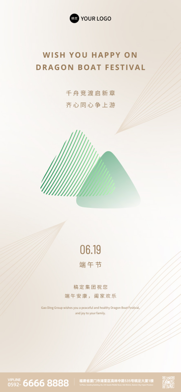 端午节节日祝福高级简约风通用全屏竖版海报预览效果