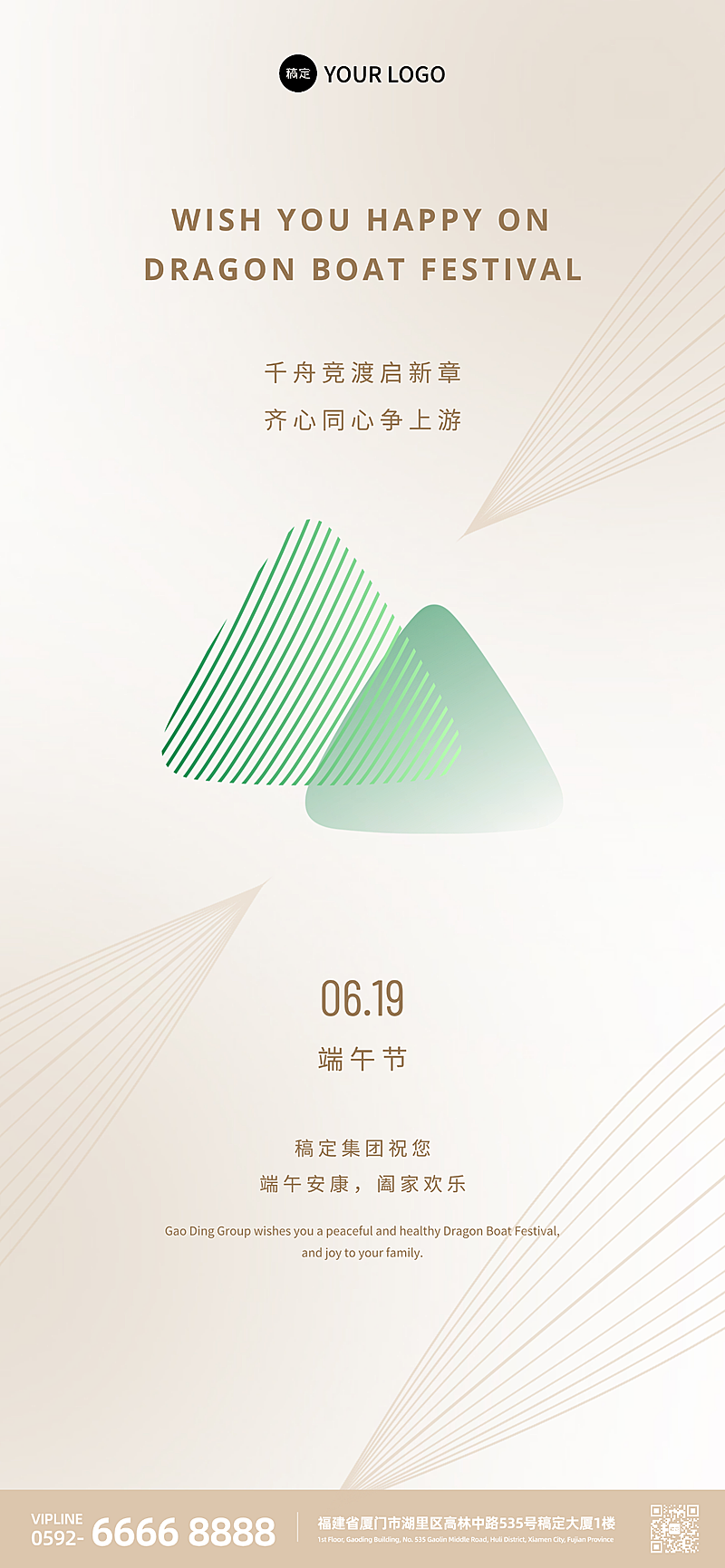 端午节节日祝福高级简约风通用全屏竖版海报