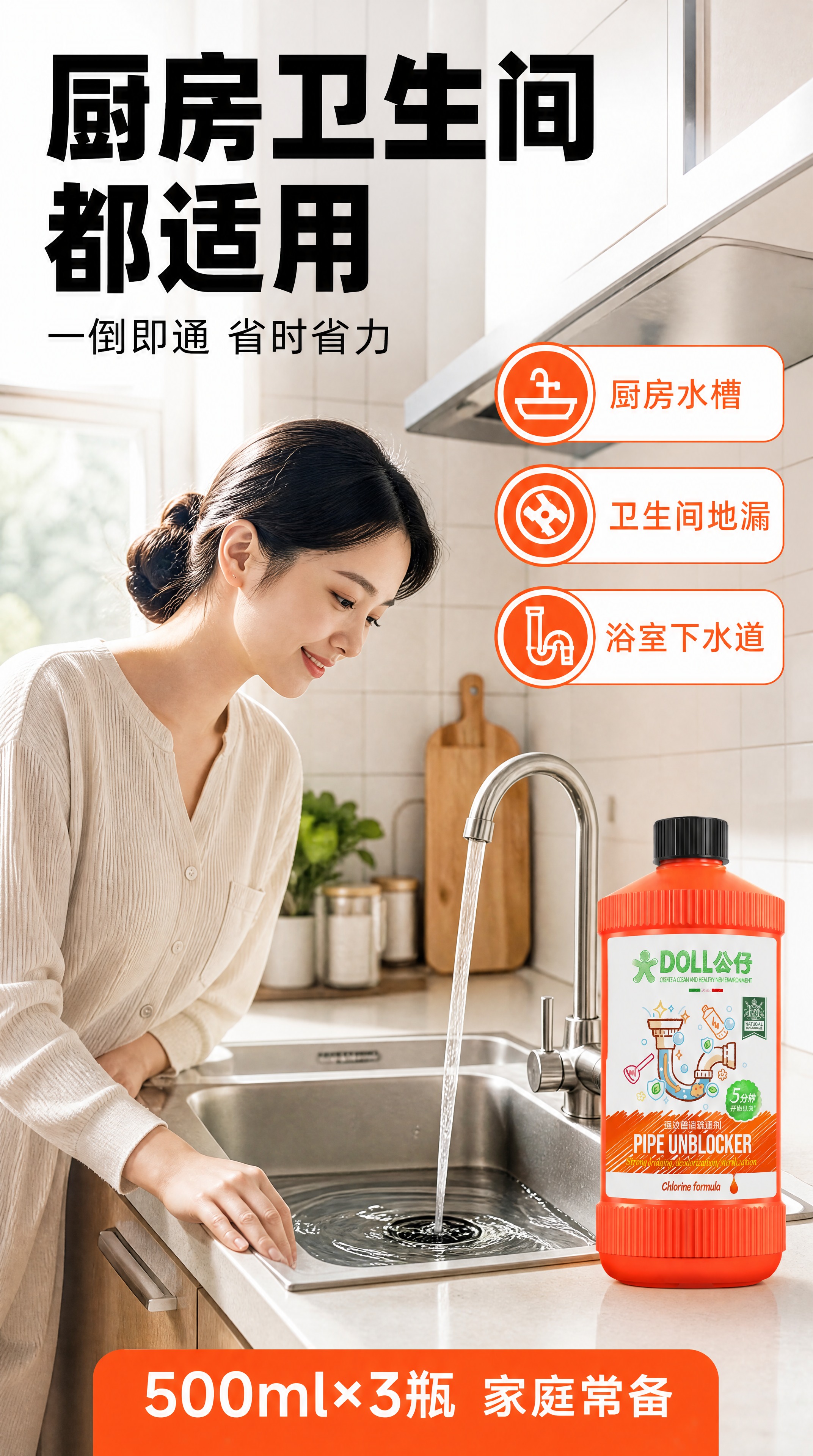 [商品] 使用【图1】公仔牌强效管道疏通剂；保留橙色瓶身、黑色… - 图片创意预览