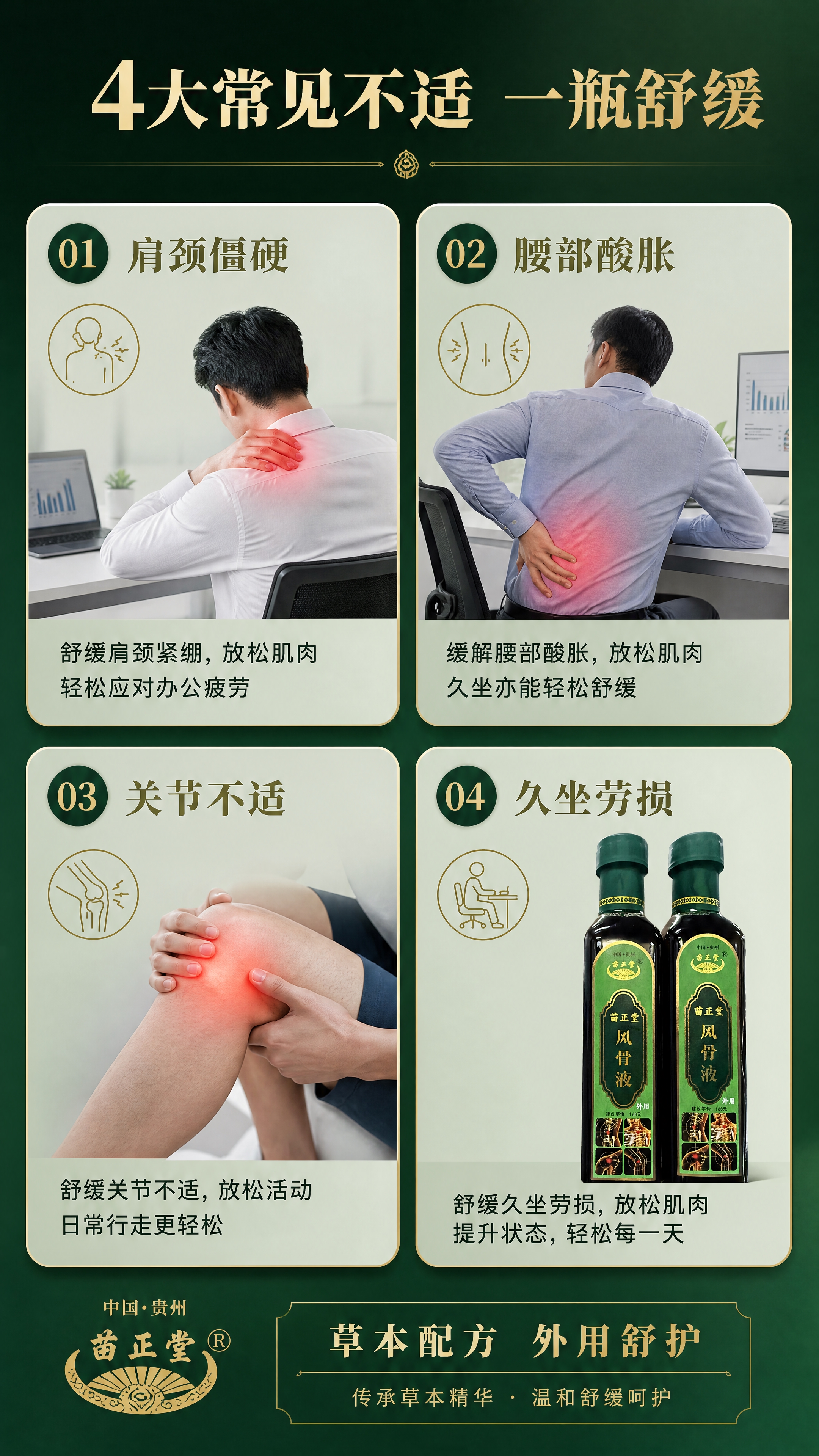 [商品] 使用【图1】苗正堂风骨液正面瓶身；保留包装全部文字、… - 图片创意预览