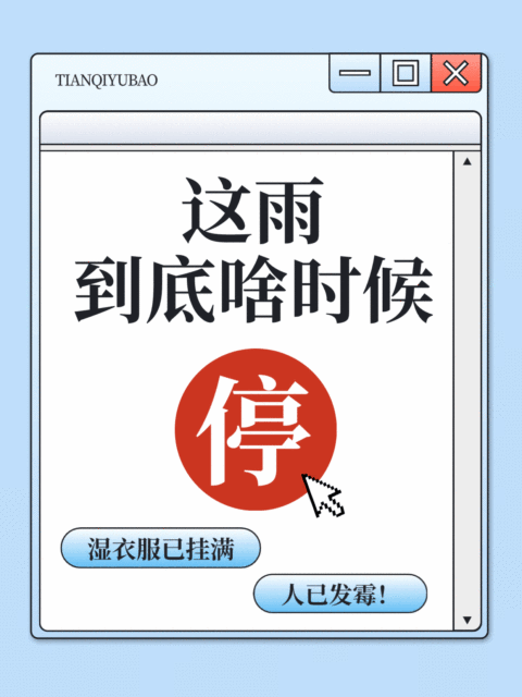 雨季趣味互动热点话题讨论大字爆款小红书动态封面