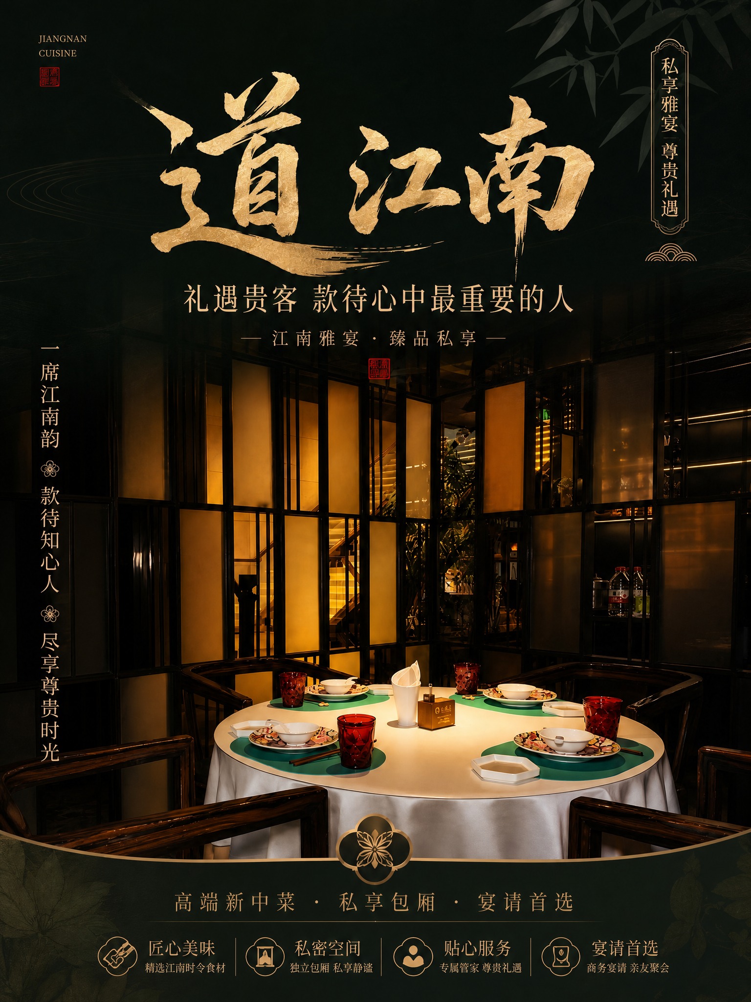 将这张竖版道江南海报调整为小红书竖版3:4比例尺寸，同时将底部… - 图片创意预览