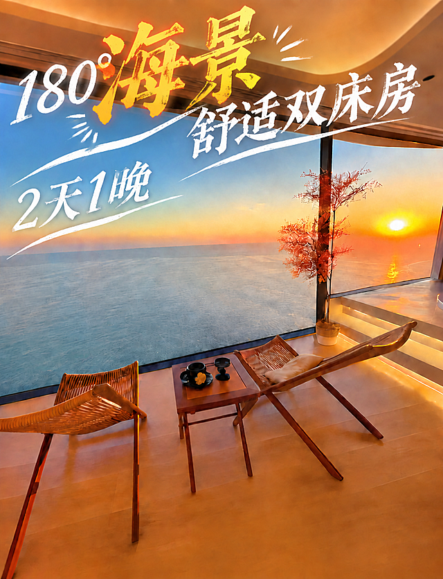 修改图中文字：将第一行文字改为"180°海景舒适双床房"，第二行保留"2天1晚"。其中"海景"两个字要比其他文字更大，并且使用不同的颜色（橙黄色渐变，醒目突出）。保持原有的白色毛笔书法字体风格、倾斜排版和装饰线条元素，背景海景房间画面保持不变，整体风格协调统一。