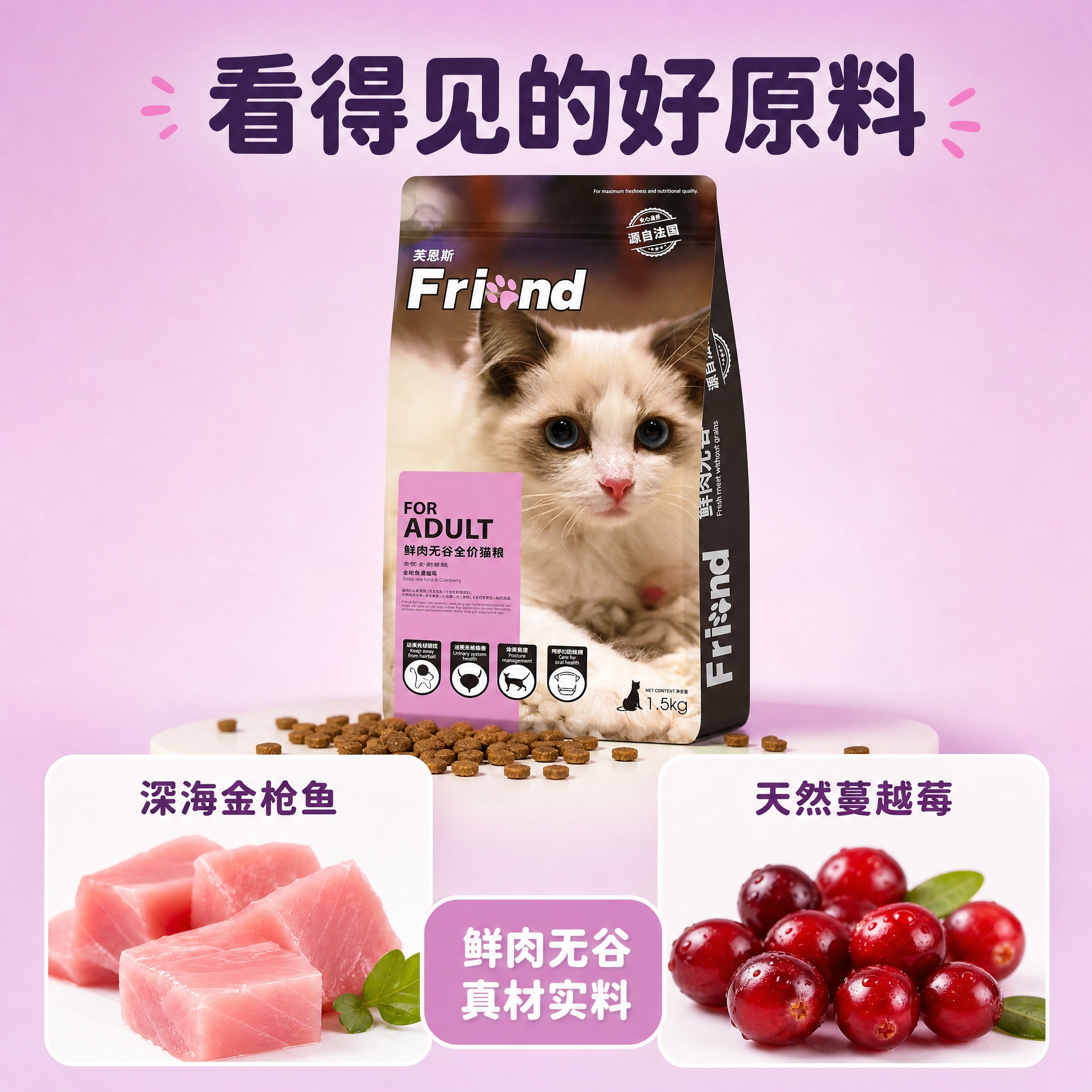 [主图-3] 真实原料与成分展示图 突出金枪鱼和蔓越莓核心原料… - 图片创意预览