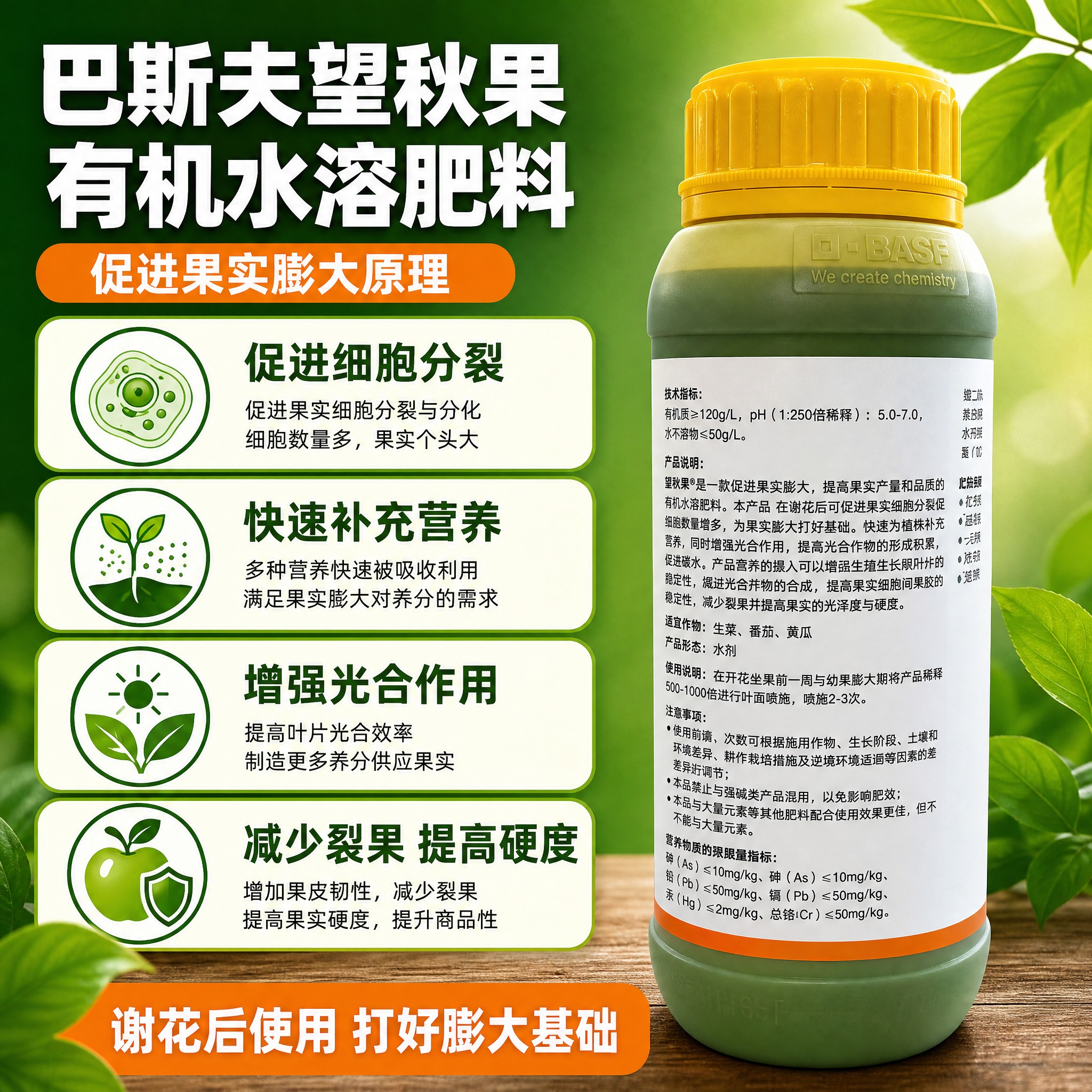 [主图-3] 巴斯夫望秋果有机水溶肥料 产品说明 促进果实膨大… - 图片创意预览