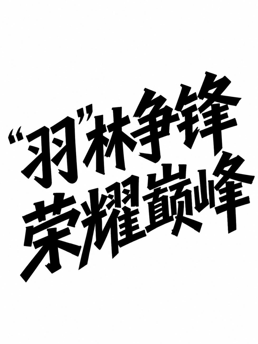 创意预览图