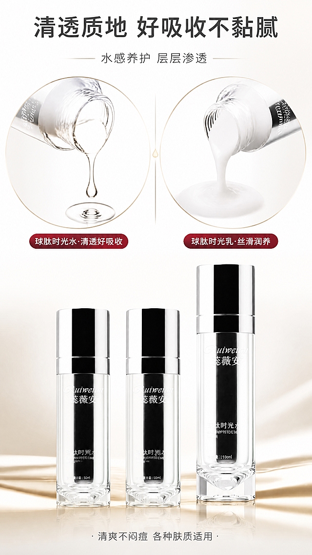 [商品] 使用【图1】蕊薇安焕颜时光套三件套；保留产品外观、颜色、Logo、瓶身文字；产品开盖状态，瓶口滴出精华/乳液质地。
[画面] 目标：水乳质地微距展示，突出清透好吸收的肤感。构图：上半部分左右分栏——左为时光水水质地（透明水滴滑落），右为时光乳乳液质地（乳白色丝滑流动）；下半部分产品三件套横排展示。阅读动线从上质地微距→下产品。前景质地微距（水滴/乳液流纹），中景产品瓶，背景纯白+浅金渐变。
[视觉] 套系策略：风格=高端医美轻奢商业摄影；标题字=现代简约粗黑体；正文字=纤细无衬线体；主色=银白+香槟金；背景延展=纯白到浅香槟渐变，干净通透；强调色=酒红/深玫红，仅用于质地标签；标题色=深炭黑；正文色=中灰；组件=圆形质地展示框、细金线分割；光影=顶部柔光，质地呈现水润光泽。
[文字] 顶部主标题「清透质地 好吸收不黏腻」，副标题「水感养护 层层渗透」；左栏标注「球肽时光水·清透好吸收」，右栏标注「球肽时光乳·丝滑润养」；底部小字「清爽不闷痘 各种肤质适用」；所有文字横排。
[规格] 图片比例9:16竖版，4K分辨率，负向提示：避免变形、错字、文字过小、质地颜色偏差、产品失真、极限词。