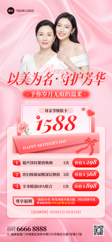 母亲节节日美业美容门店卡项营销唯美感全屏竖版海报预览效果