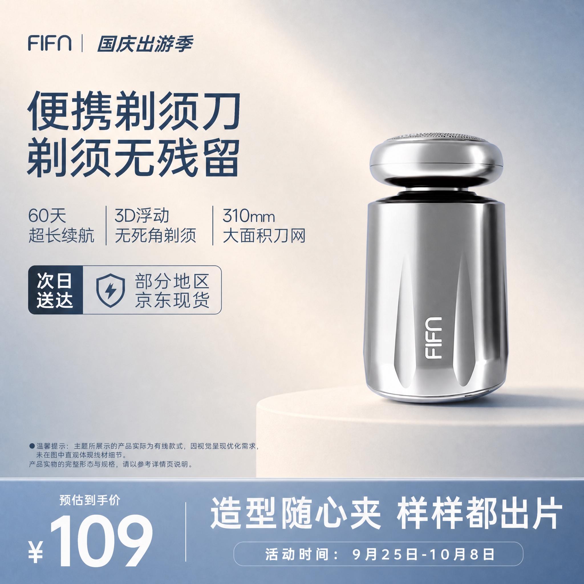 参考第二张图的奶白+浅灰蓝高级渐变风格，将第一张便携剃须刀主图… - 图片创意预览