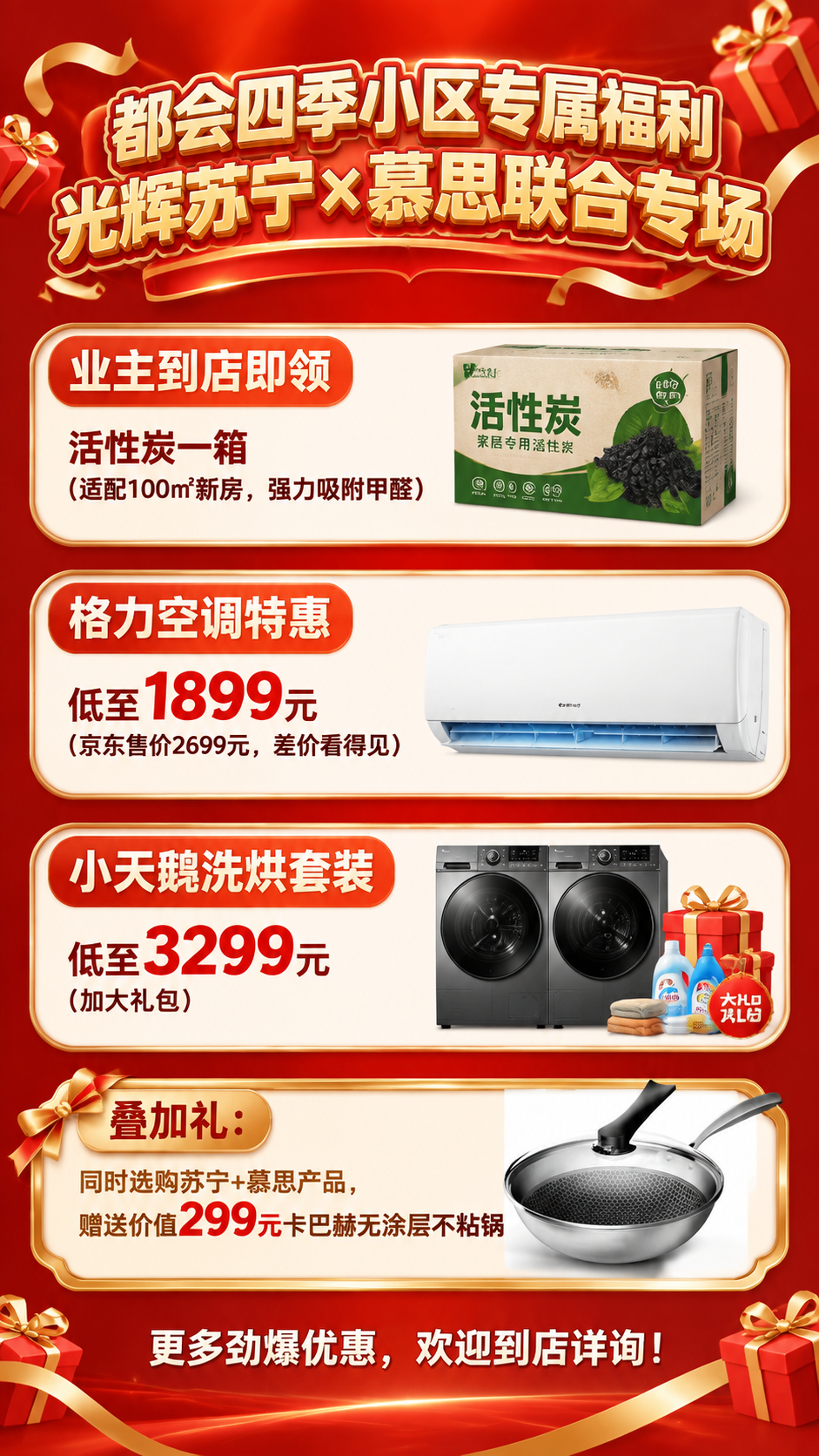 红底促销海报，竖版9:16，参考第三张红色开业海报的版式骨架和… - 图片创意预览