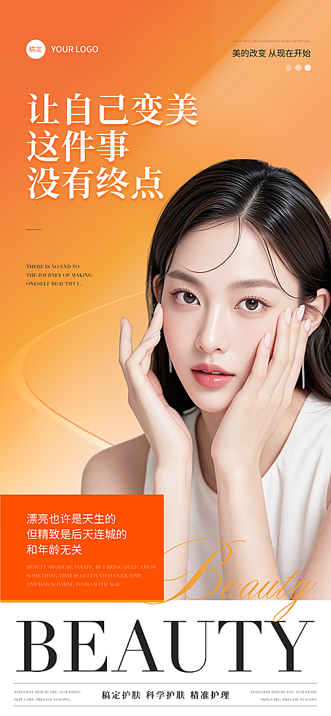 企业医美美业科学护肤变美的高端理念早安日签朋友圈传递手机全屏海报