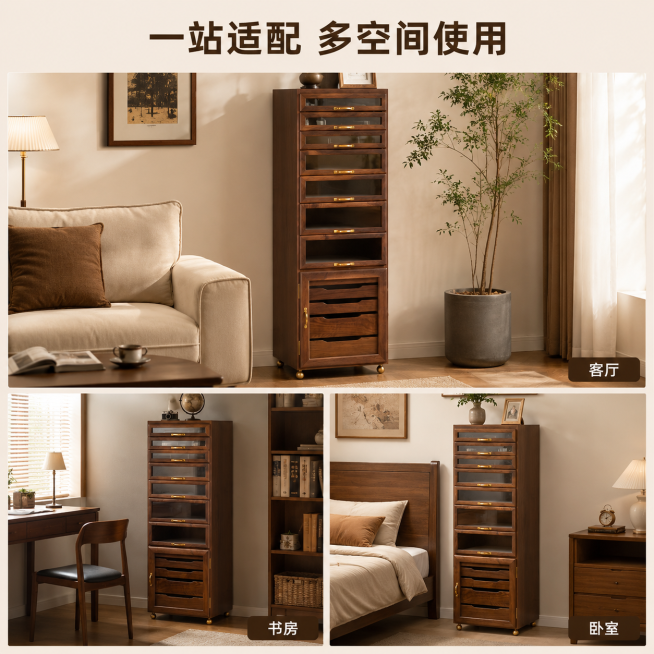 [主图-4] 北美黑胡桃木斗柜多场景适配展示。
[氛围风格] 真实家居质感，和前几图保持统一产品风格与光影；
[画质] 商业摄影质感、光线柔和通透、产品清晰真实、画面干净高级。
[元素] 三宫格拼图展预览效果