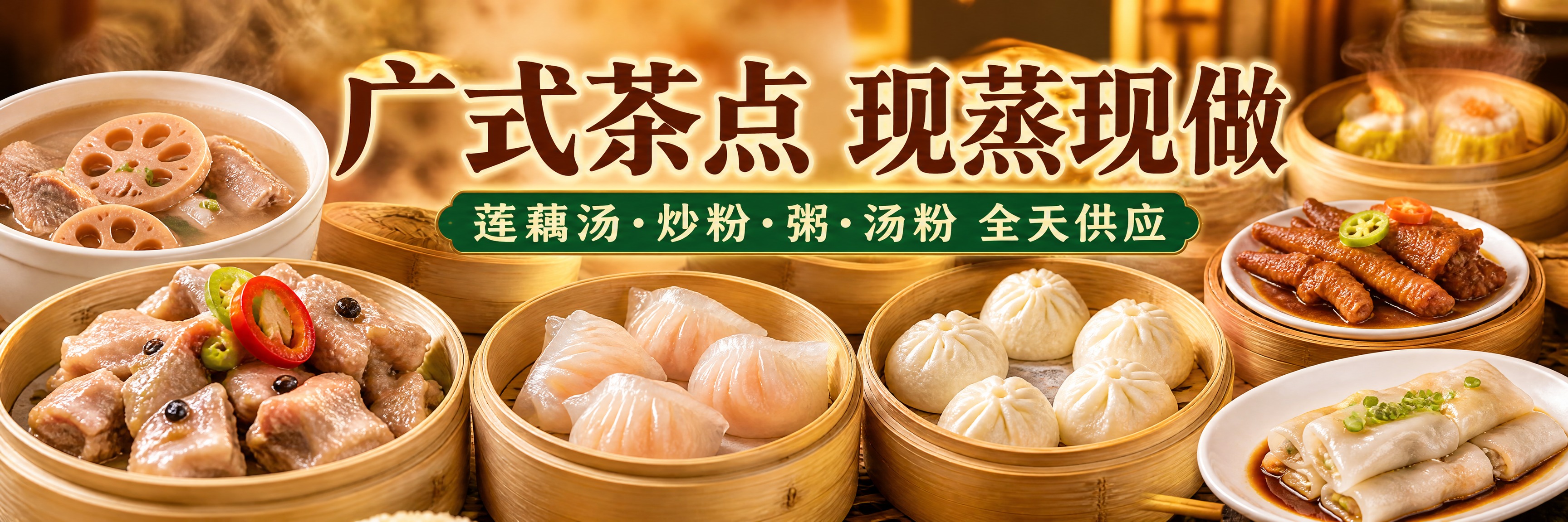 外卖店铺超宽横幅海报设计，超宽横版，写实商业摄影风格，有食欲。… - 图片创意预览