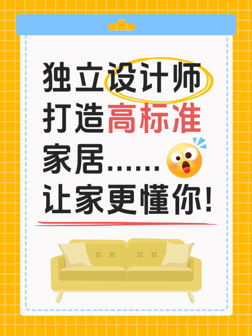 家居设计选择分享小红书封面预览效果