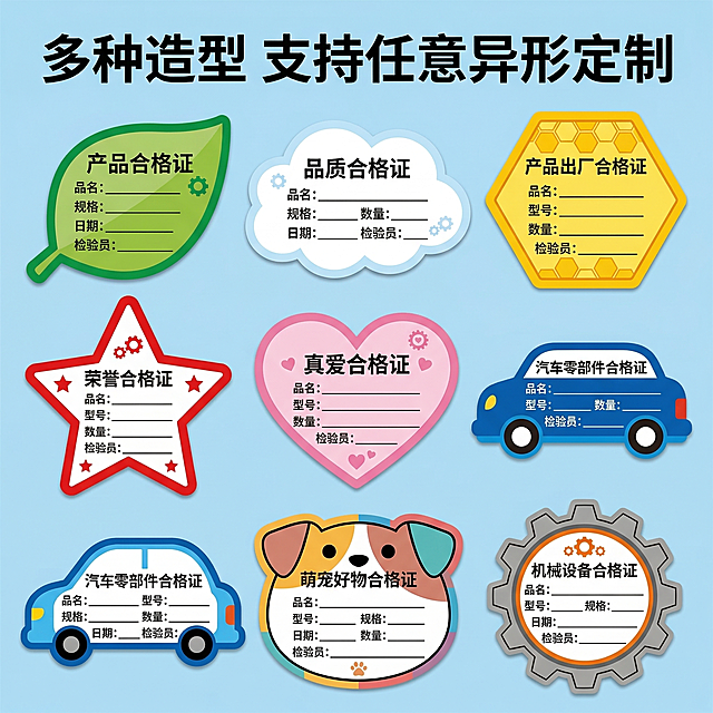生成多种异形合格证案例展示主图，采用三行网格排版，展示8款不同异形造型的合格证卡片，所有设计围绕合格证定制，不重复其他参考图内容，每个卡片完整展示造型和填写区域，背景浅蓝色，顶部大字标题"多种造型 支持任意异形定制"，排版整齐错落，清晰展示不同异形方案，文字不遮挡产品，整体活泼清晰