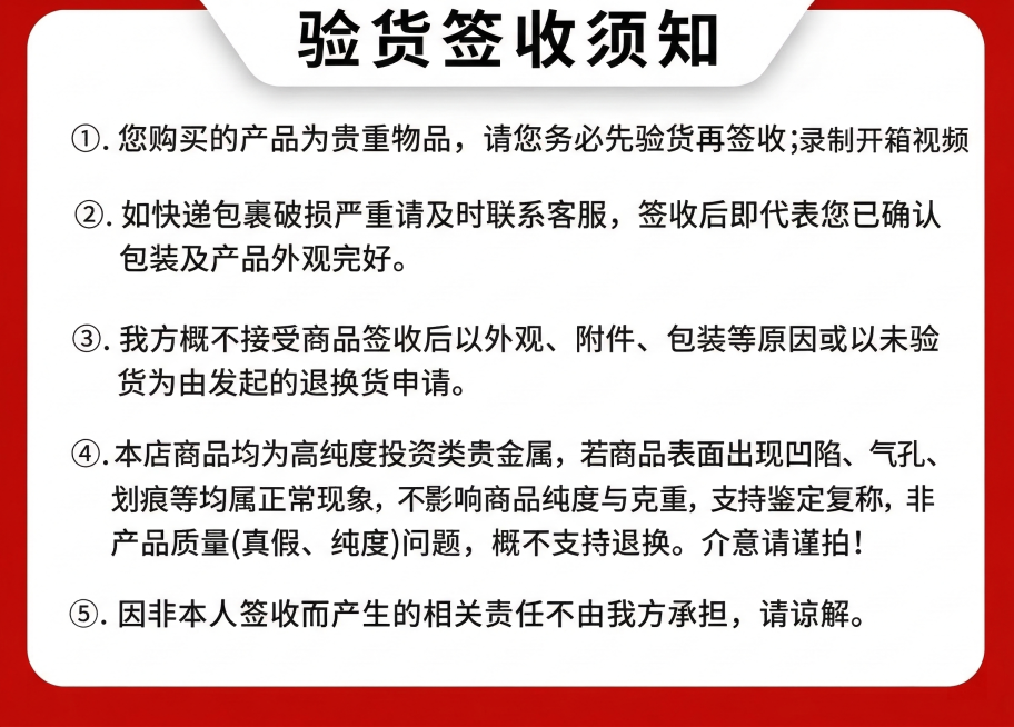 保持内容排版不变，将图片所有红色边框更换为白色边框，将顶部标题“验货签收须知”原金色文字修改为黑色文字，图片保持高清清晰预览效果