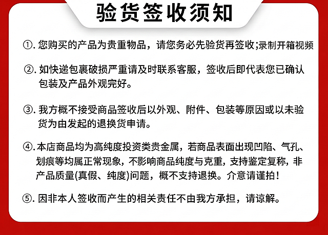 保持内容排版不变，将图片所有红色边框更换为白色边框，将顶部标题“验货签收须知”原金色文字修改为黑色文字，图片保持高清清晰